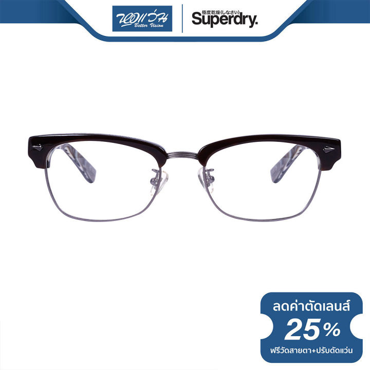กรอบแว่นตา-superdry-ซุปเปอร์ดราย-รุ่น-fs8harpf-nt