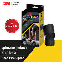 Futuro sport knee support ฟูทูโร่ อุปกรณ์พยุงเข่า ปลอกรัดเข่า ผ้ารัดเข่า ผ้ารัดหัวเข่าฟูทูโร่ ปรับกระชับได้