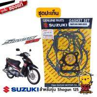 ( Promotion+++) คุ้มที่สุด ชุดปะเก็น แท้ Suzuki Shogun 125 คาบู / หัวฉีด EPI Fi / Axelo / Axelo R - FL125 - ปะเก็น ปะเกน | ราคาดี หัว ฉีด น้ำมัน หัว ฉีด เชื้อเพลิง หัว ฉีด น้ำมันดีเซล หัว ฉีด อิเล็กทรอนิกส์ efi