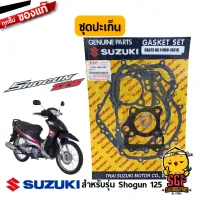 โปรโมชั่น ชุดปะเก็น แท้ Suzuki Shogun 125 (ทุกตัว) - FL125 - ปะเก็น ปะเกน | ราคาคุ้มค่า อะไหล่ แต่ง มอเตอร์ไซค์ อุปกรณ์ แต่ง รถ มอเตอร์ไซค์ อะไหล่ รถ มอ ไซ ค์ อะไหล่ จักรยานยนต์