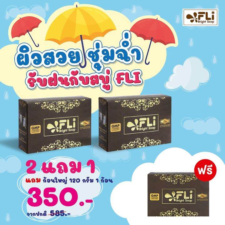 fli-bright-soap-สบู่เอฟแอลไอ-ไบร์ท-โซฟ-สบู่ติ่งเนื้อ-ฝ้า-กระ-ของแท้