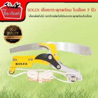 ( Pro+++ ) SOLEX เลื่อยตัดกิ่งไม้ กรรไกรตัดกิ่งไม้แบบกระตุกพร้อมใบเลื่อย กรรไกรใช้เชือกดึงกระตุก 7 นิ้ว คุ้มค่า เลื่อย ตัด เหล็ก ใบ เลื่อย ตัด เหล็ก ใบ เลื่อย วงเดือน ใบ เลื่อย ตัด ไม้