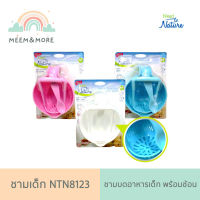 Next to Nature ชามเด็ก พร้อมช้อนป้อนอาหาร ชามบดอาหารเด็ก BPA free NTN8123