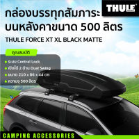 กล่องบรรทุกสัมภาระบนหลังคา THULE FORCE XT XL สี BLACK MATTE ขนาด 500 ลิตร