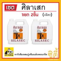 ศิลาเสก กันซึม (4ลิตร) (2ชิ้น) ผสมปูนซีเมนต์เทคอนกรีต ทากันซึม SILASEC น้ำยาผสมคอนกรีต