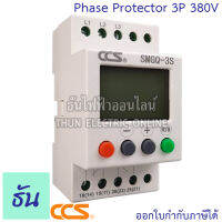 CCS SMGQ-3S 3P 380V Phase Sequence Protector กันไฟตก กันไฟเกิน ไฟสลับเฟส เฟสโปรเทคชั่น 3เฟส ธันไฟฟ้า ThunElectric