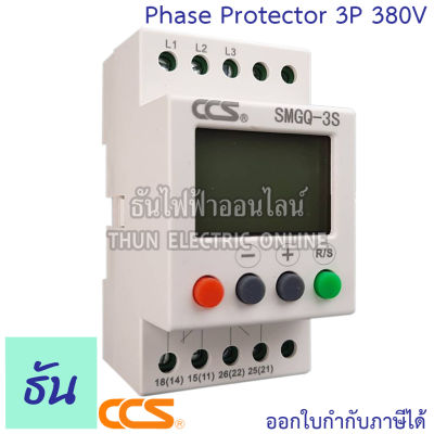 CCS SMGQ-3S 3P 380V Phase Sequence Protector กันไฟตก กันไฟเกิน ไฟสลับเฟส เฟสโปรเทคชั่น 3เฟส ธันไฟฟ้า ThunElectric