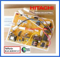 บอร์ดแอร์ฮิตาชิ/MAIN/Hitachi/PMRAS-SH10CKT*R01/อะไหล่แท้จากโรงงาน