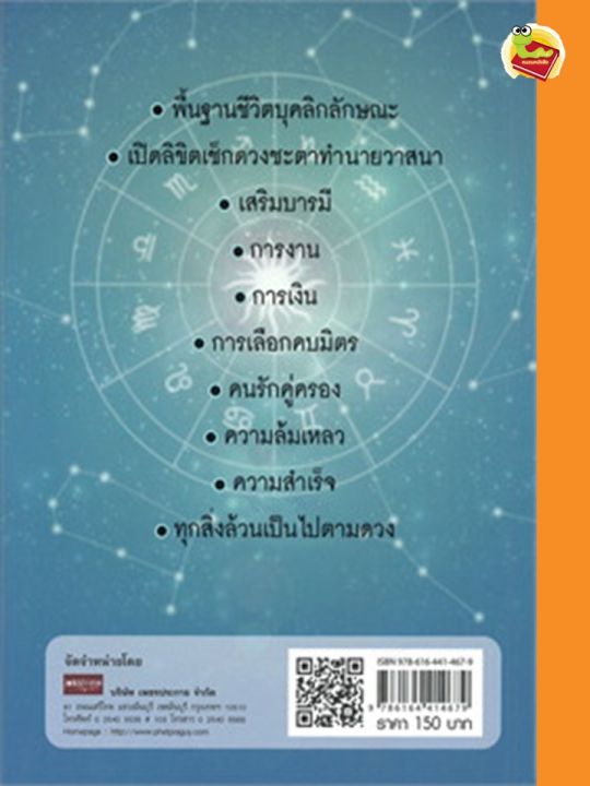 หนังสือ-ไปตามดวง-ไปตามดวง