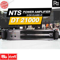 NTS DT 21000 POWER AMPLIFIER 2 CH x 1000W. CLASS-D เพาเวอร์แอมป์ 2U หม้อแปลง คลาส ดี กำลังวัตต์สูง 1000+1000 วัตต์ เครื่องขยายเสียง DT21000 DT-21000 เบสหนัก PA SOUND CENTER