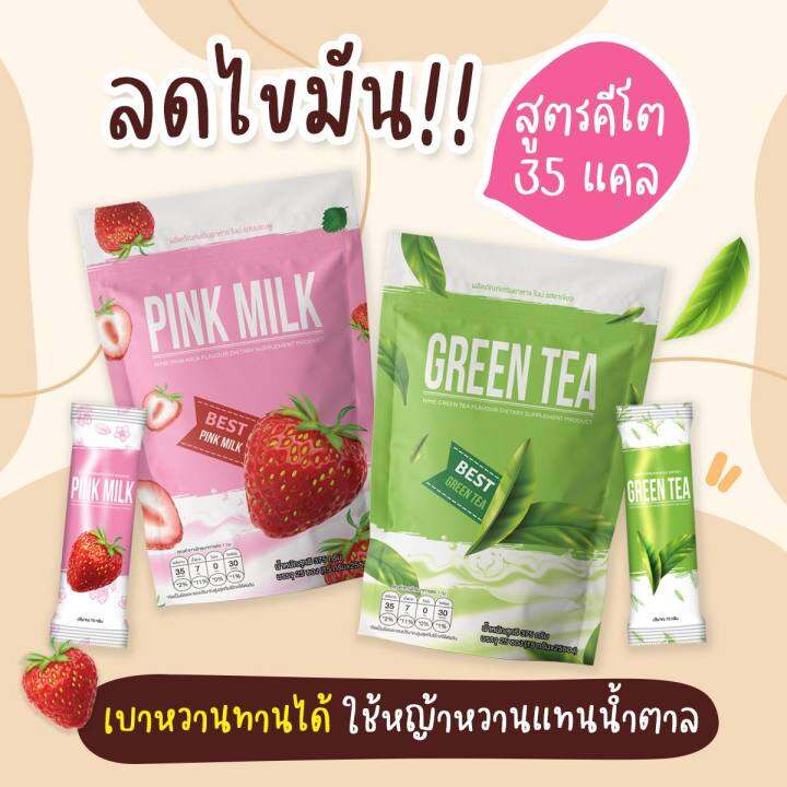 1-แถม-2-นมชมพู-amp-ชาเขียวไนน์-cocoa-nine-amp-coffee-nine-โกโก้-กาแฟ-เครื่องดื่มเพื่อสุขภาพ-ไม่มีน้ำตาล-หิวช้า-60-แคลลอรี่