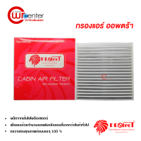 กรองแอร์รถยนต์ เชฟโรเลต ออพตร้า PROTECT กรองแอร์ ไส้กรองแอร์ ฟิลเตอร์แอร์ กรองฝุ่น PM 2.5 ได้ Chevrolet Optra Filter Air