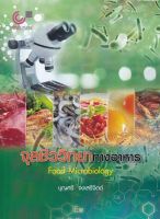 Chulabook(ศูนย์หนังสือจุฬาฯ)|c112|9789740341338|จุลชีววิทยาทางอาหาร (FOOD MICROBIOLOGY)
