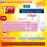 ?ส่งเร็ว? OKER KM-378 KEYBOARD+Mouse ชุดคีย์บอร์ดพร้อมเมาส์ สีชมพู PINK Blue switch คุณภาพสูง ปุ่มกดง่าย #DM 378