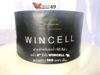 สายสำหรับส่งน้ำ พีอี สีดำ หน้า 6” ยี่ห้อ WINCELL ?