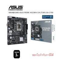 MAINBOARD ASUS PRIME H610M-K-D4  LGA-1700 (รับประกัน3ปี)