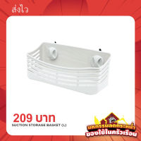 ตะกร้าเสริมแบบติดผนัง Suction storage basket