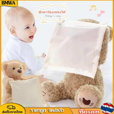 BMWA หมีน่ารักของเล่นเพลงพูดและร้องเพลงได้เป็นของเล่นซ่อนหาตุ๊กตาหมีสัตว์ของขวัญวันเกิดสำหรับเด็กเล็ก
