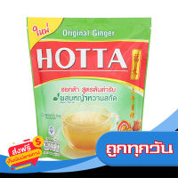 ส่งฟรี ส่งเร็ว HOTTA ฮอตต้า ขิงผง รสต้นตำรับ 9 กรัมx14ซอง เก็บปลายทาง