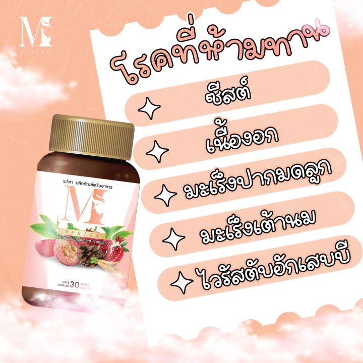 โปร-1-แถม-1-ส่งฟรี-เมริสา-สมุนไพรเมริสา-1กป-30แคปซูล