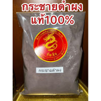 [สินค้าขายดี]กระชายดำผง กระชายดำบดผงแท้100% กระชายดำ กระชายดำป่น ผงกระชายดำ กระชายดำแท้บดล้วนไม่ผสม