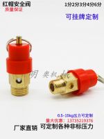 Original High efficiency Direct selling air compressor safety valve 3kg red cap wine barrel water supply exhaust valve yellow cap pull ring pressure relief valve 8Kg2 min 1/4