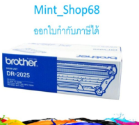 Brother DR-2025 ตลับลูกดรัม ของแท้รับประกันศูนย์