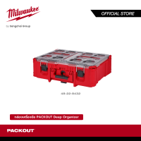 Milwaukee กล่องเครื่องมือ 48-22-8432 รับน้ำหนักได้สูงสุด 23 กก. PACKOUT Deep Organizer