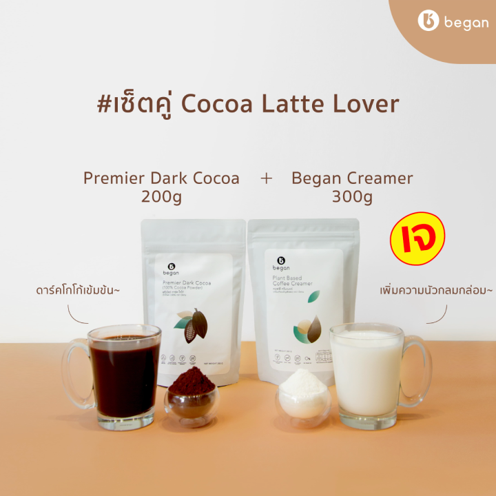 began-เซ็ตคู่-cocoa-latte-lover-creamer-amp-cocoa-ครีมเมอร์ธัญพืช-amp-ผงโกโก้-100