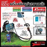 จัดโปรโมชั่น KANTO เครื่องตัดหญ้าสะพายหลัง รุ่น KT-BGF-S40 ตัดหญ้า 4จังหวะ 40CC 3แรงม้าตัดหญ้าข้ออ่อน สะพายหลัง คาร์บูเรเตอร์ ราคาถูก เครื่องมือคิดบ้าน เครื่องมือช่าง เครื่องมือทำสวน