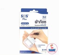 SOS Plus S2 พลาสเตอร์ปิดแผลพร้อมแผ่นดูดซับ 5แผ่น / 1กล่อง