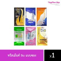 BiO Treatment ไบโอ 1ซอง #คละสีได้