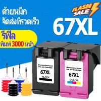 HP 67xl หมึก hp67 xl สีดำ hp67xl ตลับหมึกรีฟิลเข้ากันได้สำหรับ HP 2723 2721 1255 2332 2732 2752 2755 4140 4152 4155 4158 #หมึกปริ้นเตอร์  #หมึกเครื่องปริ้น hp #หมึกปริ้น   #หมึกสี #ตลับหมึก