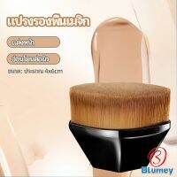 Blumey แปรงลงรองพื้น แปรงปัดแก้ม แปรงลงคอนซีลเลอร์ ด้ามสั้น พกสะดวก foundation brush มีสินค้าพร้อมส่ง