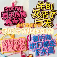 ★New★ Ins Douyin Xiaohongshu with the same non-woven pendant keychain crazy literature funny creative text charm