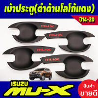 เบ้ารองมือเปิดประตู สีดำด้าน+โลโก้แดง 4 ชิ้น อีซูซุ มูเอ็ก ISUZU MU-X MUX 2014 2015 2016 2017 2018 2019 2020 (A)