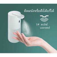 เครื่องพ่นแอลกอฮอล์/สบู่โฟม/เจล แบบอัตโนมัติ ขนาด350mlไม่ติดผนัง/400mlแบบติดผนัง บริการเก็บเงินปลายทาง