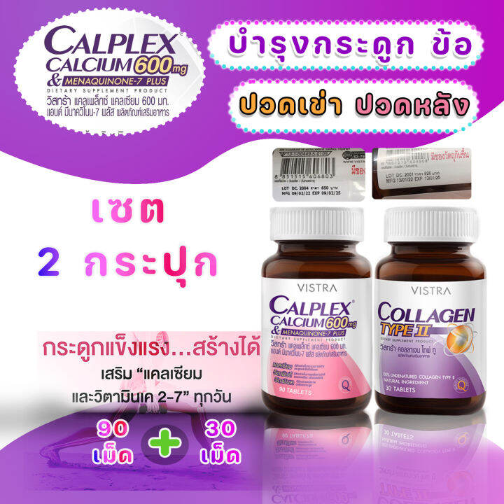 บำรุงกระดูก-ปวดเข่า-ปวดหลัง-vistra-calplex-calcium-600-mg-and-menaquinone7-plus-ผสมวิตามินเค2-ปวดสะโพก-กระดูกบาง-30-เม็ด