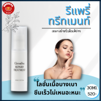 ส่งฟรี รีแพรี่ ทรีทเมนท์ กิฟฟารีน ดูแลสุขภาพผิวหน้าให้แข็งแรงด้วย Betaglucan โลชั่น บำรุงผิวหน้า เนื้อบางเบา ปริมาณ 30ml.