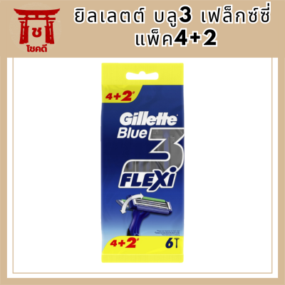 Gillette Blue II Flexi Razor Pack 4+2 /ยิลเลตต์ บลู3 เฟล็กซ์ซี่ แพ็ค4+2 รหัสสินค้าli6101pf