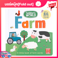 หนังสือบอร์ดบุ๊ค Toddlers World: Farm (fold out)