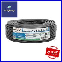 สายไฟ VCT NNN 4x1 ตร.มม. 100 ม. สีดำVCT ELECTRIC WIRE NNN 4X1SQ.MM 100M BLACK **สามารถออกใบกำกับภาษีได้ค่ะ**