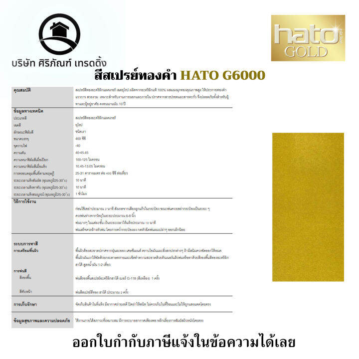 สีสเปรย์ทองคำ-hato-g6000-ขนาด-400-cc