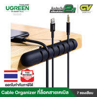 UGREEN 50320 Cable Organizer ที่ล๊อกสายเคเบิล 7 ช่องเสียบ