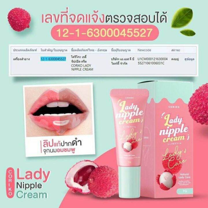 coriko-debute-lady-nipple-cream-7-g-เดบิวเต้-โคริโกะ-เลดี้-นิปเปิ้ล-ลิปจุกนม-มี-3-กลิ่นให้เลือก