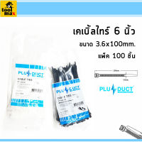 สายรัด เคเบิลไทร์ 6นิ้ว สีขาว - สีดำ (PLUS-DUCT)