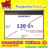 Vertex Wall Screen 120 นิ้ว 16:9 จอโปรเจคเตอร์ รุ่น จอแขวนมือดึง (105 x 59 inch) (266 x 150 cm) สำหรับ projector 4K or 1080p จอม้วนเก็บอัตโนมัติ