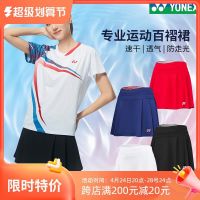 Yonex กระโปรงแบดมินตันผู้หญิง,แห้งเร็วระบายอากาศป้องกันแสงบางกระโปรงกีฬาป้องกัน220091/220140