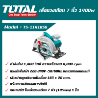 เลื่อยวงเดือน 7 นิ้ว 1,400w. ตรา TOTAL ( TS1141856 / Power tool )