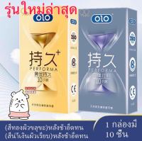 ถุงยางอนามัย OLO (10ชิ้น/1กล่อง) แบบบาง ขนาด 0.01 มิล (รุ่นใหม่)